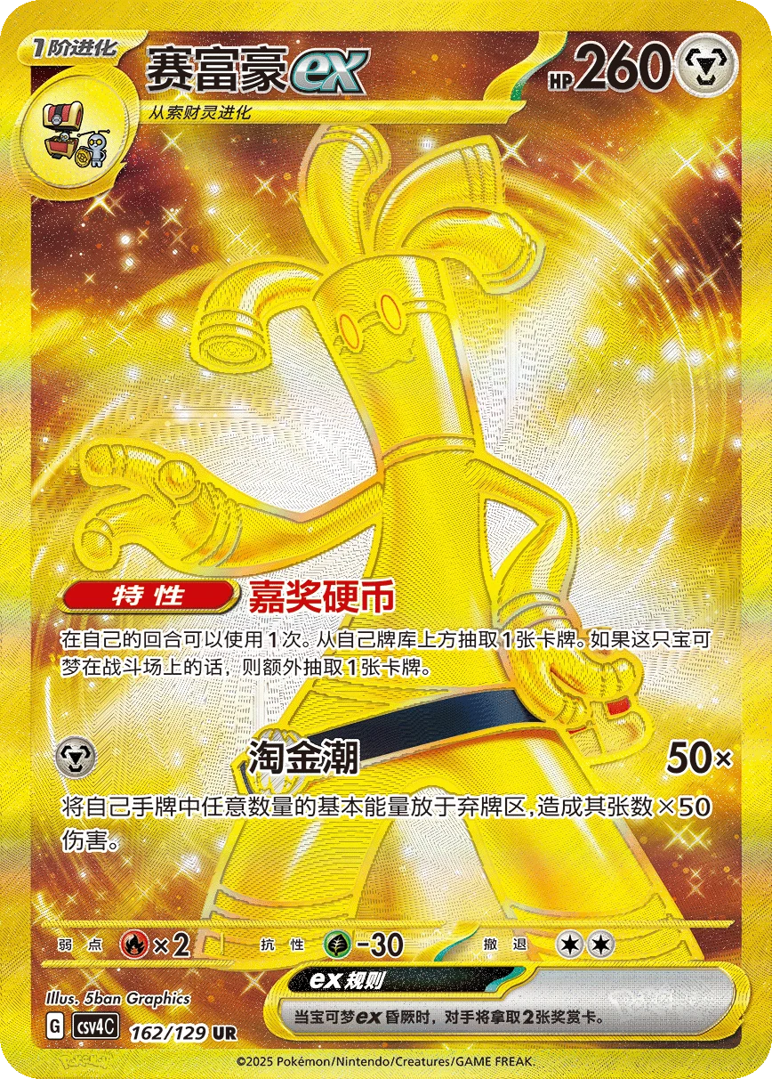 Pokemon Chinese Reward Round CSV4 Jumbo Trading Cards