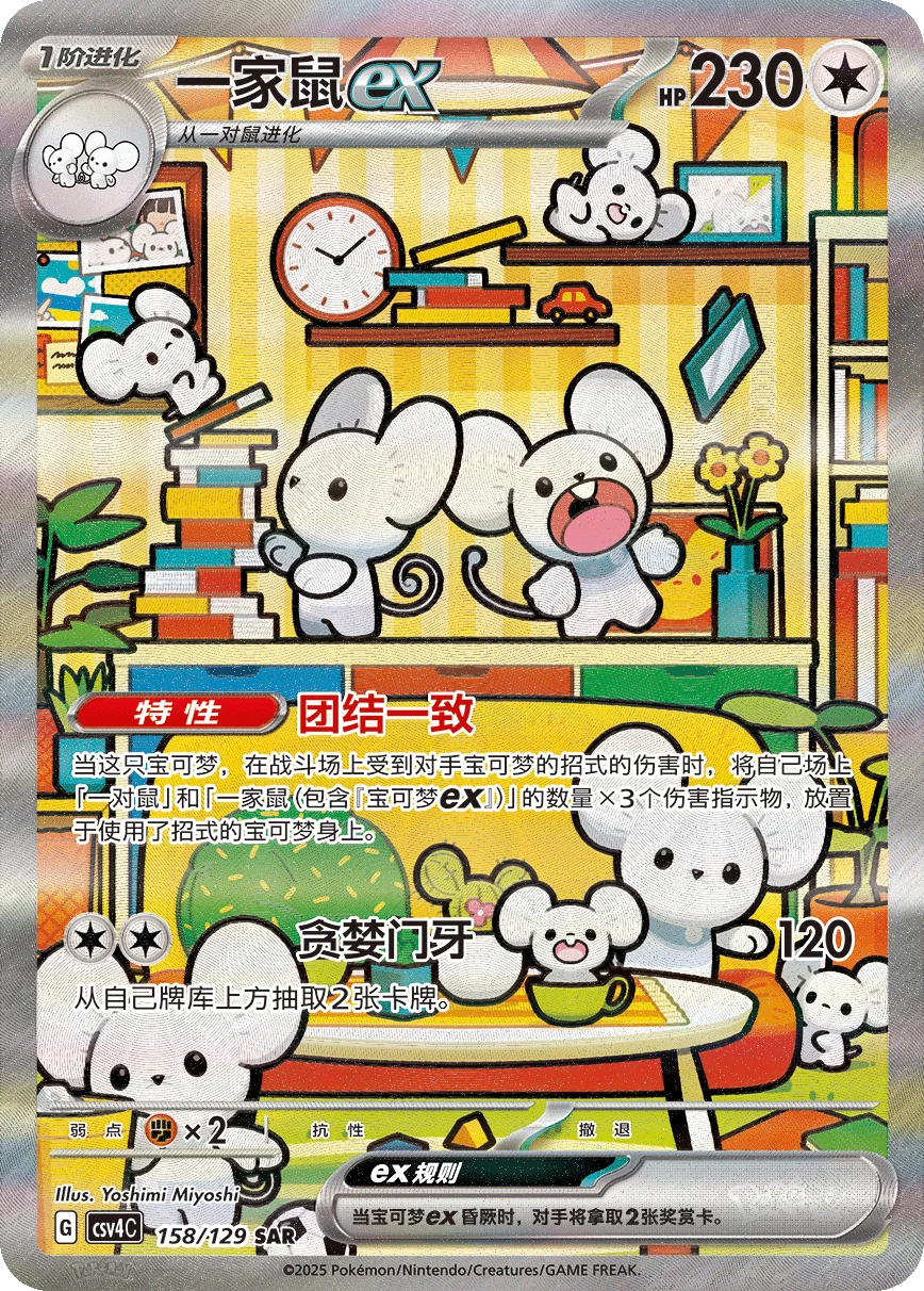 Pokemon Chinese Reward Round CSV4 Slim Trading Cards