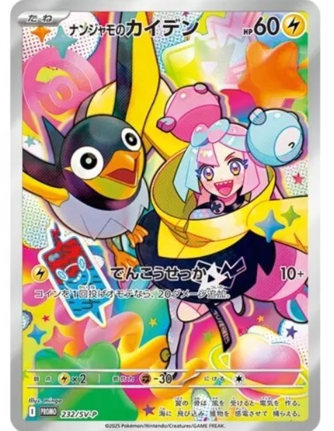 Pokeman Scarlet and Violet - Battle Partners Japanese Trading Cards
