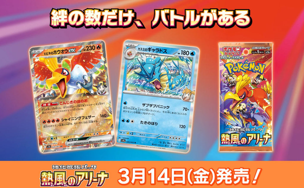 Pokemon Scarlet and Violet - Hot Wind Arena Japanese Trading Cards
