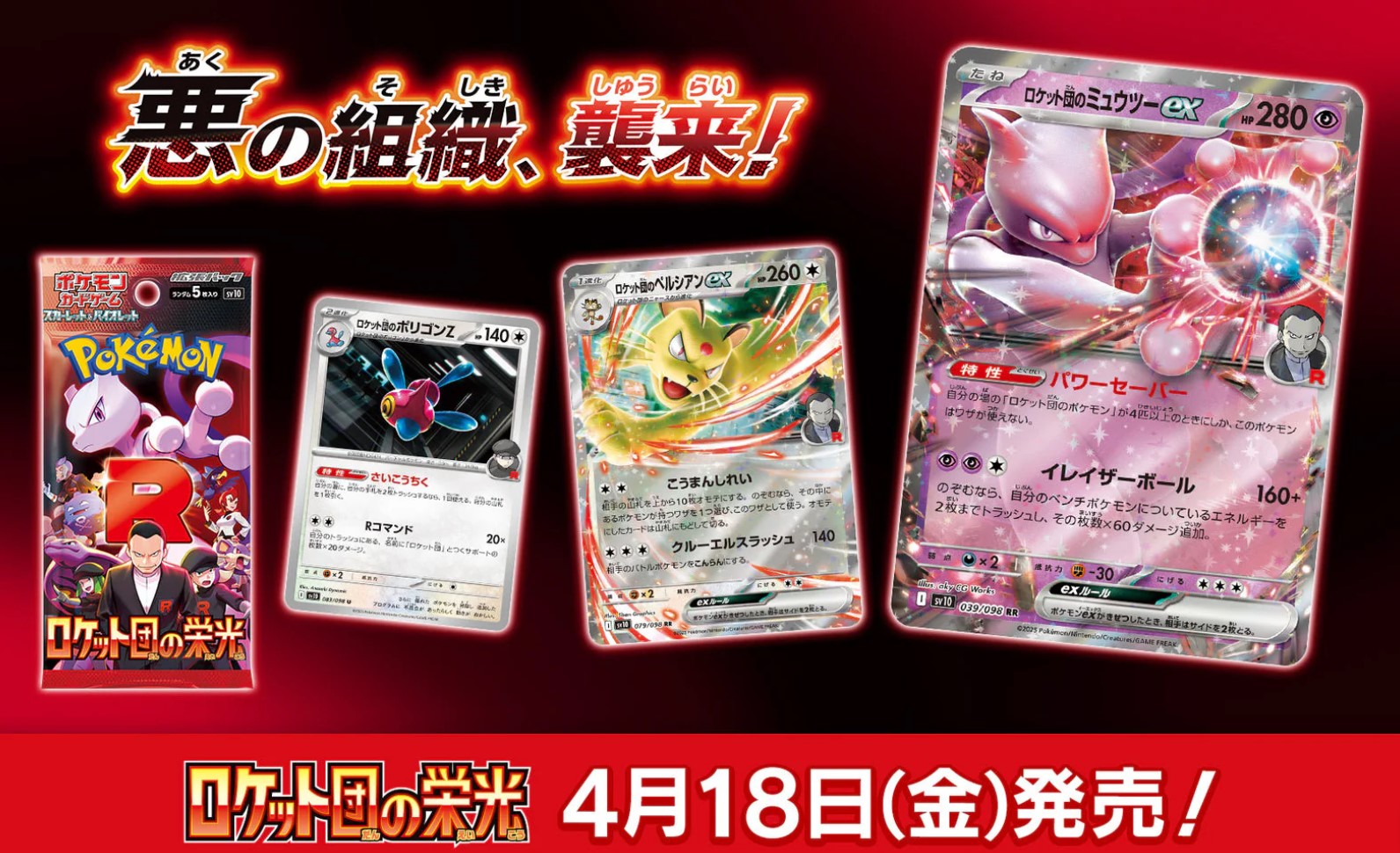 Pokeman Scarlet and Violet - The Glory of Team Rocket Japanese Trading Cards