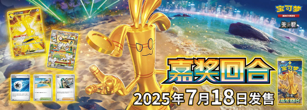 Pokemon Chinese Reward Round CSV4 Slim Trading Cards