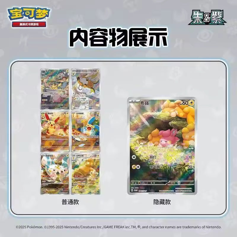 Pokemon Chinese Plush Toy Gift Box