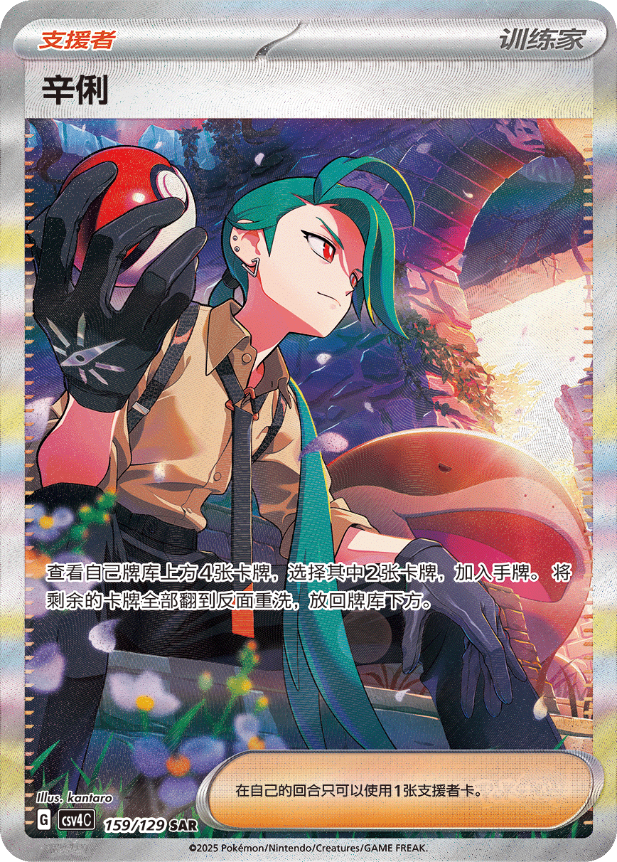 Pokemon Chinese Reward Round CSV4 Slim Trading Cards