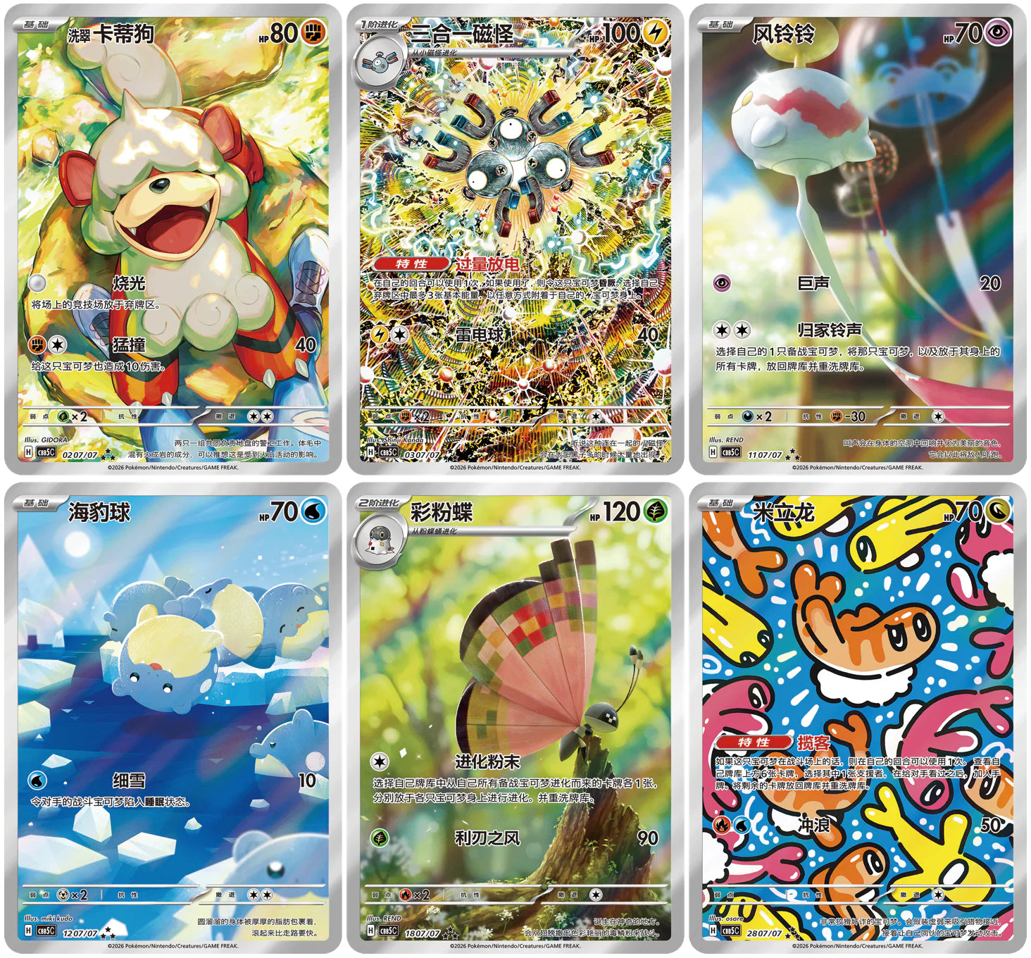 Pokemon S-Chinese Gem Pack Vol 5 Trading Cards