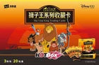 Kakawow HotBox Lion King Trading Cards