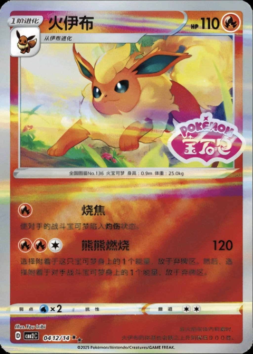 Pokemon S-Chinese Gem Pack Vol 2 Trading Cards