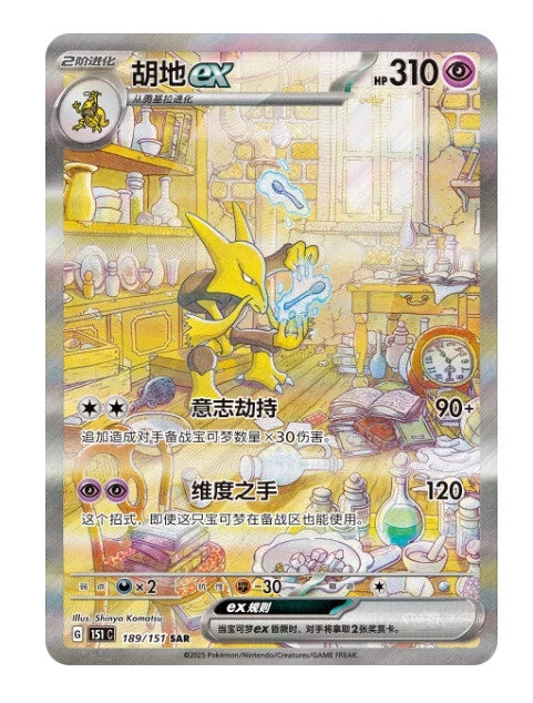 Pokemon Chinese Collection 151 Surprise Jumbo Trading Cards
