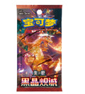 Pokemon Chinese Dark Crystal Blaze CSV5 Slim Trading Cards