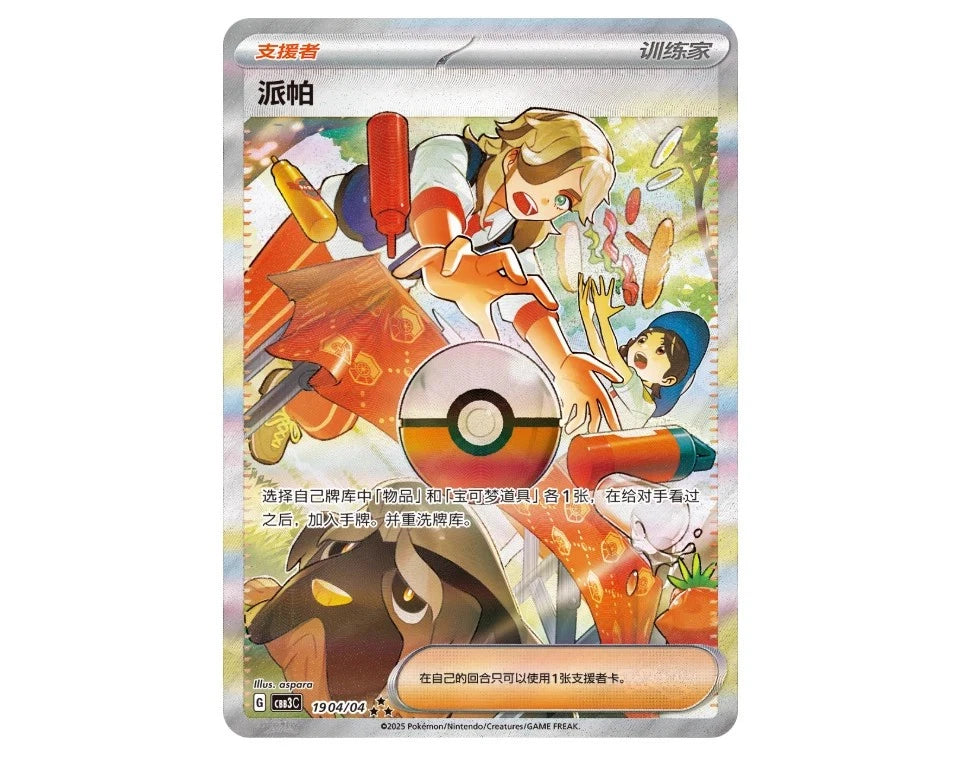 Pokemon S-Chinese Horizon Gem Pack Vol 3 Trading Cards