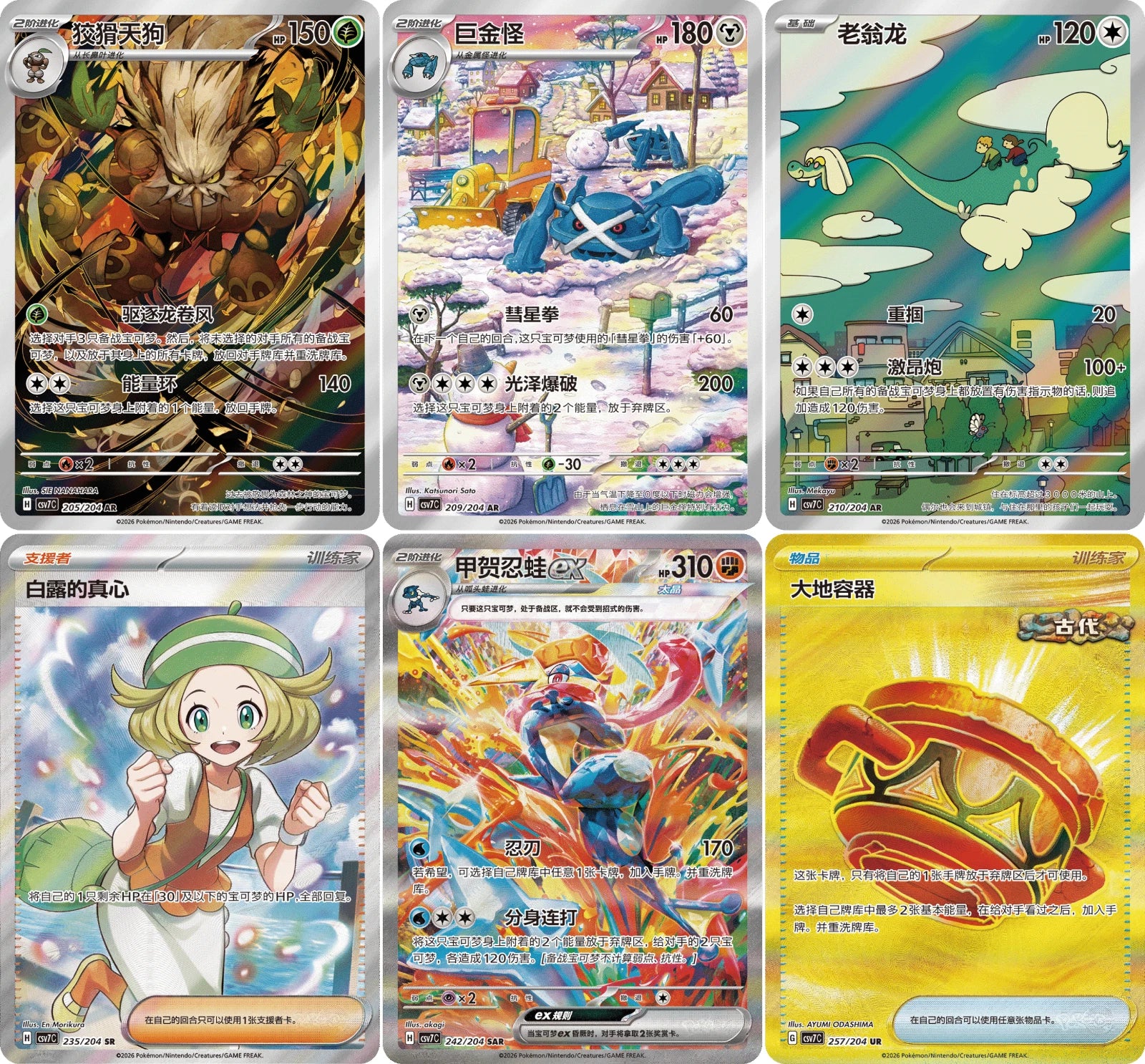 Pokemon Chinese Blade Awakened CSV7 Slim Trading Cards